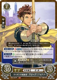 P20-002 リーガンの後継者 クロード（フォドラ） PR