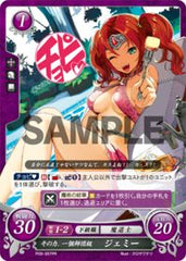 P09-007 その力、一個師団級 ジェミー PR