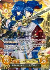 B22-003 聖義を伝えし騎士 シグルド SR
