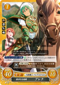 B06-017 軽妙なる緑騎 アレク N