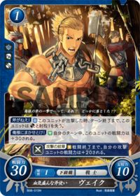 B08-015 血気盛んな斧使い ヴェイク N