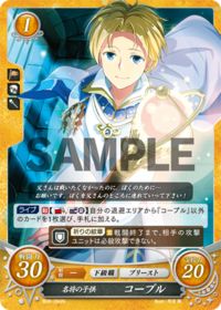 B08-094 名将の子供 コープル N
