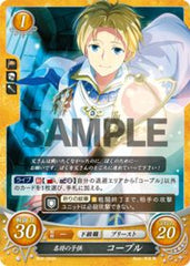 B08-094 名将の子供 コープル N