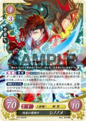B10-062 約束の雷神刀 シノノメ HN