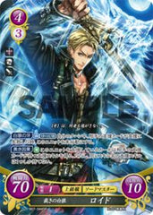 B07-044 裁きの白狼 ロイド SR