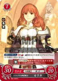 B09-006 ソフィアの神官戦士 セリカ ST+