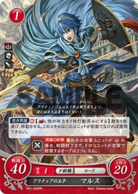P01-003 Prince of Altea, Marth PR