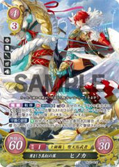 B07-054 勇ましき真紅の翼 ヒノカ SR