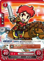 P15-013 アリティアの赤騎 カイン PR