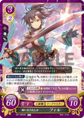 B21-082 剣に生きる乙女 フィル HN