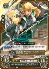 B21-015 品行方正な女兵士 イングリット N