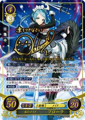 B03-085 氷のメイド フローラ SR+