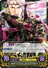B10-074 決意のジークフリート ジークベルト HN
