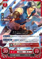 B17-006 平和を願う義勇兵 バーツ N