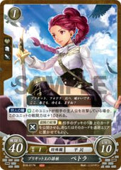 B18-017 ブリギット王の孫娘 ペトラ N