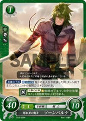B12-026 隠れ里の剣士 ソーンバルケ N
