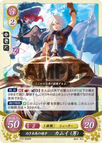 P10-004 White Horse Gunner, Kamui (Male) PR