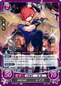 B13-047 華麗なる影 レイラ N
