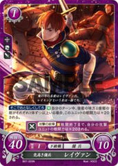 B07-033 気高き傭兵 レイヴァン N