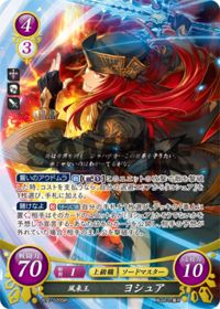 B11-020 風来王 ヨシュア SR