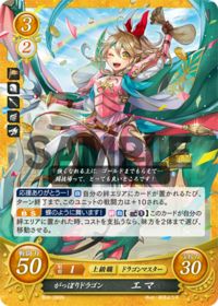 B08-099 がっぽりドラゴン エマ N