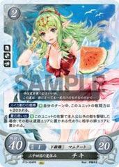 P13-004 三千回目の夏休み チキ PR