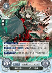 B16-094 鏖殺の魔女 スラシル R
