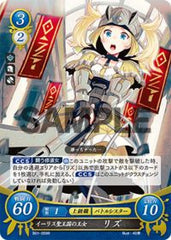 B01-059 イーリス聖王国の王女 リズ R
