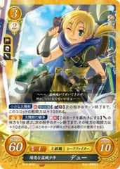 B19-063 陽気な盗賊少年 デュー N