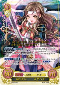 B02-026 桜花の守り人 カザハナ R+