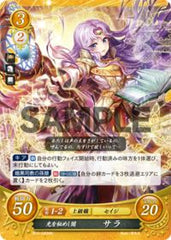 B10-040 光を秘めし闇 サラ HN