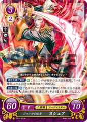 B11-021 ジャハナの王子 ヨシュア N