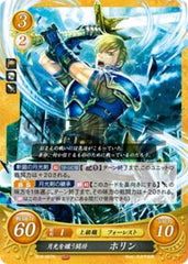 B19-067 月光を纏う闘将 ホリン N