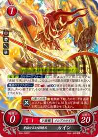 B04-008 勇猛なる幻影騎兵 カイン ST