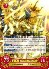 B11-058 光輝なる騎士道 クレーベ R
