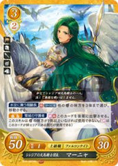 B19-097 シレジアの天馬騎士団長 マーニャ HN