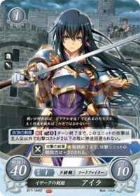 B17-104 イザークの剣姫 アイラ ST