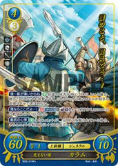 B08-019 見えない盾 カラム R+