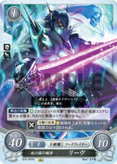 B16-097 死の国の剣将 リーヴ N