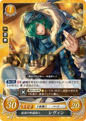 B06-035 放浪の吟遊詩人 レヴィン HN