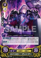 B06-096 裏切りの老騎士 ギュンター R