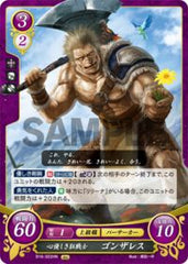 B16-022 心優しき狂戦士 ゴンザレス HN
