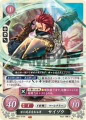 B20-015 百の武芸を知る男 サイゾウ N