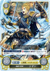 B11-077 無敵の聖剣 シオン N