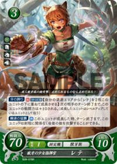 B09-078 獣牙の少女指揮官 レテ R