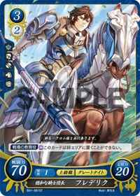B01-061 穏和な騎士団長 フレデリク ST