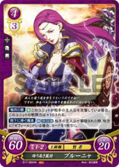 B17-080 誇り高き麗将 ブルーニャ HN