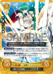 B19-091 恐るべき天翔騎 パメラ HN