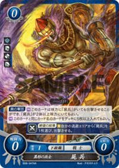 B08-047b 異形の兵士 屍兵 N