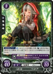 B03-096 人狼の娘 ベロア N